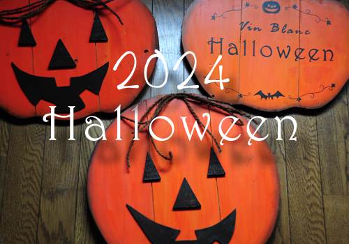 2024秋の収穫祭ハロウィーン特集